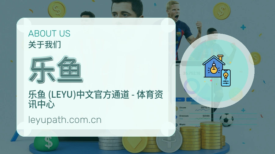 关于乐鱼